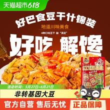 好巴食 豆腐干 4口味 400g*1袋（麻辣味+烧烤味+泡椒味+五香味）6.5元