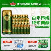青岛啤酒奥古特 330mL 24罐 商务宴请￥94.05