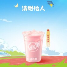 美团 益禾堂 | 粉黛苹果 节假日通用|多店通用原价11元，现价8元