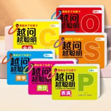 《趣味亲子沟通卡：越问越聪明》券后5.8元包邮