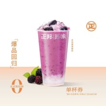 【爆款热销】【特惠】多肉桑葚酸奶9.8元