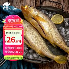 黄小渔 三去黄花鱼 600g/4条券后26.9元（80.7元/3件）