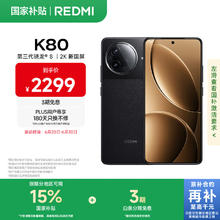 红米 K80 5G手机 12GB+256GB 玄夜黑1945.65元