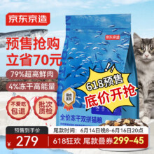 预售：京东京造 冻干双拼全价猫粮10kg鱼肉味 全阶段成猫幼猫272.52元 （需10元定金，15号0点支付尾款）
