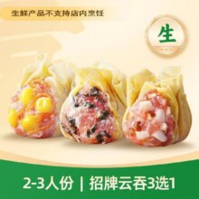 袁记云饺 【经典回归】招牌云吞3选1|生鲜30颗-ks16.9元