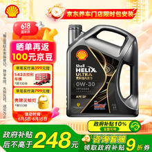 壳牌 Helix Ultra 超凡喜力 都市光影版灰壳 0W-30 API SP级 全合成机油 4L106.72元