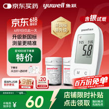 鱼跃 580 血糖仪 50片试纸+50采血针37.18元