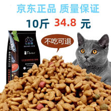 限移动端、京东百亿补贴：七彩缦 彩缦爱心猫粮10斤5kg装鱼味牛肉味猫咪主粮幼猫成猫增肥发腮流浪猫 鱼肉味10斤32.8元