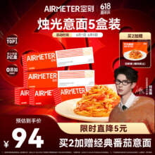 AIRMETER 空刻 番茄肉酱意大利面290g*5盒新低53.24元包邮（折10.6元/盒）