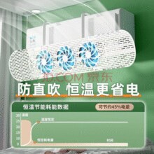 带扇叶挂式空调疏风器￥11.90