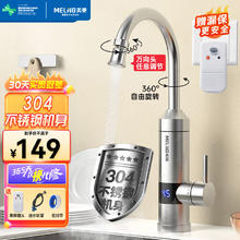 美菱 MF-D314 电热水龙头 3400W 不锈钢107.65元