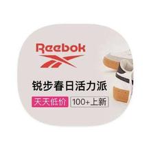 促销活动：唯品会 锐步Reebok 打1.2折起打1.2折起