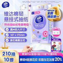 维达 棉韧Plus系列 抽纸 4层210抽10包13.78元