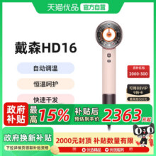 【政府补贴】Dyson戴森HD16智能吹风机电吹风负离子速干护发2730元