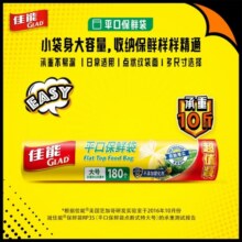 佳能 Glad 一次性点断式平口食品手撕连卷保鲜袋180只 RP25(180)19.3元 (券后省0.9,月销1w+)
