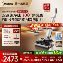 国家补贴、PLUS会员：美的 S60 Ultra 洗地机2322.31元