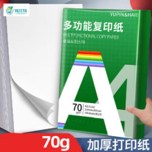 打印纸 70g、A4、20张低至0.1元