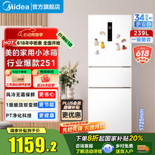 美的 三门家用小冰箱小型三开门风冷无霜变频一级能效节能省电轻音净味电冰箱MR-251WTPE券后1052.81元
