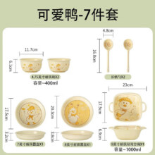 佩尔森 可爱鸭卡通碗碟套装 二人食【巨实惠】 7件套28.98元（需领券）包邮
