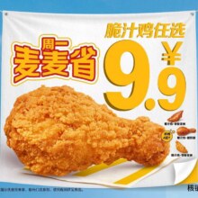 美团 麦当劳 【周一麦麦省】脆汁鸡任选现价9.9元 原价13元