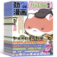 《历史喵杂志》（2025年6月新刊）￥12