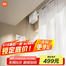 米家 MIJIA 隐藏式智能窗帘 小米智能电动窗帘 语音控制 居联动券后393.91元