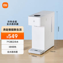 米家 MIJIA MJMY23YM 台式冷热饮水机549元
