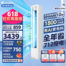 Leader 空调海尔智家出品超省电大2匹 3匹 一级能效 超省电LPA2879.2元