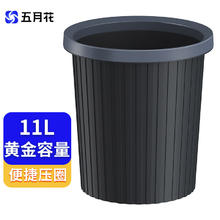 五月花 压圈垃圾桶 黑色 11L 1只装1.8元