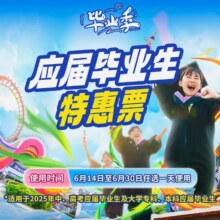 （中高考/大学毕业生）南宁方特东盟神画-【学生票】毕业生票149元