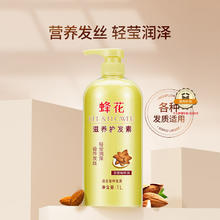 蜂花 杏仁滋养护发素 1L券后8.74元