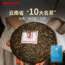 云南老字号！澜沧古茶 2022年 007生茶 普洱茶 357g 送品鉴装￥58.80 3.5折 比上一次爆料降低 ￥2.06