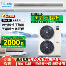 美的 领航者中央空调一拖四天氟地水两联供美的官方授权店国补32699元