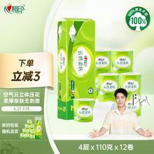 心相印 有芯卷纸云感柔肤 4层110g*12卷 柔韧亲肤 卫生纸10.07元