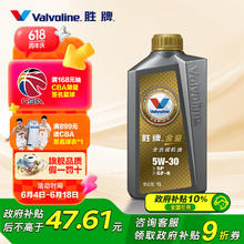 限移动端、京东百亿补贴：Valvoline 金皇 SP/GF-6 5W-30 SP级 全合成机油 1L24.52元