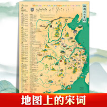 中小学生科普图书 地图上的宋词0.64元包邮