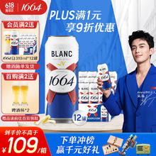 Kronenbourg 1664凯旋 白啤酒 500ml*12罐券后48元