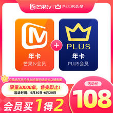 芒果TV 会员年卡+京东PLUS年卡108元
