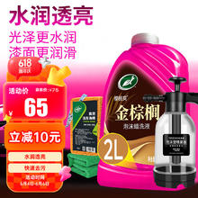 龟牌 樱桃爽金棕榈2L洗车液水蜡汽车高泡沫清洗剂喷壶套装TC-40070465元