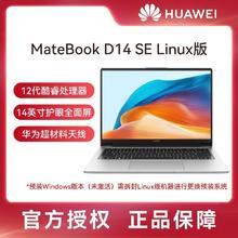 华为 HUAWEI MateBook D 14 SE Linux版笔记本电脑2402.1元