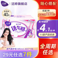 洁婷 透气酷护垫 40片（任选7件）