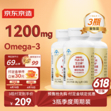 预售：史低！京东京造 2倍高浓深海鱼油胶囊150粒*3 omega3辅助降血脂DHA非鱼肝油EPA209元