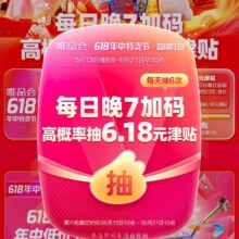 唯品会抽优惠券抽优惠券 红包可当现金使用 可抽三次