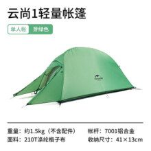 NatureHike挪客云尚升级款户外超轻登山帐篷单2-3人 防雨水露营徒步野营双层 单人芽绿色-格子布444元 (券后省5)