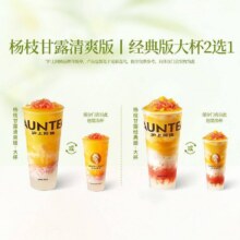 再降价：美团到店 沪上阿姨·精选茶饮【招牌必喝】杨枝甘露清爽版 经典版大杯2选1(TG) 多店可用原价20元 现价13.2元