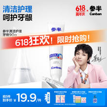 参半 清洁护理牙膏 冬青薄荷味 90g16.9元
