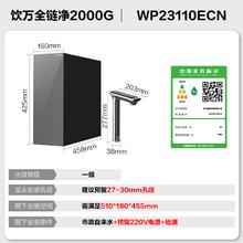 17日20点、值选、国家补贴：添可 Tineco 加热净水器饮万全链净2000G【龙头UVC高效除菌】家用净热一体机净饮机2440.8元