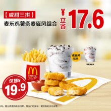 美团 麦当劳 【麦麦新吃法】咸甜三拼超值组合原价37.5元 现价19.9元