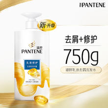 潘婷 丝质顺滑洗发露750 送赠品32.83元（需买2件，需用券）