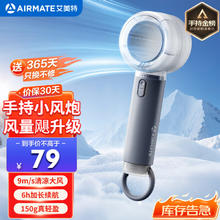 艾美特 风宝小风扇 FREE1PRO-158.35元